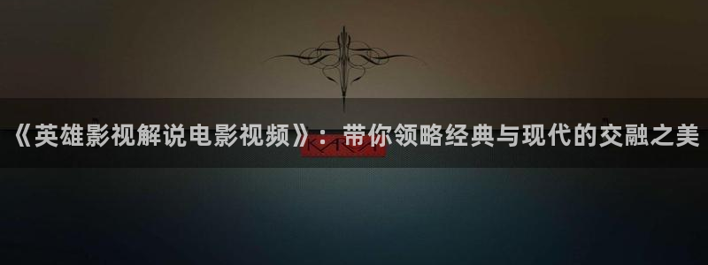 龙岭迷窟在线观看西瓜