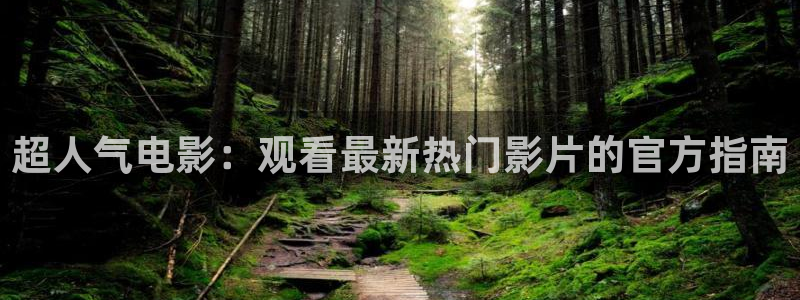 一路向北完整版免费观看西瓜影院