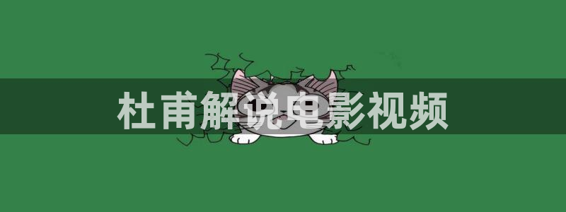 西瓜电影解说