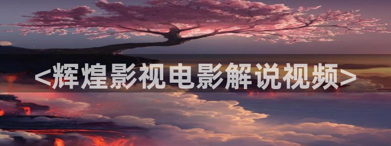 西瓜视频,